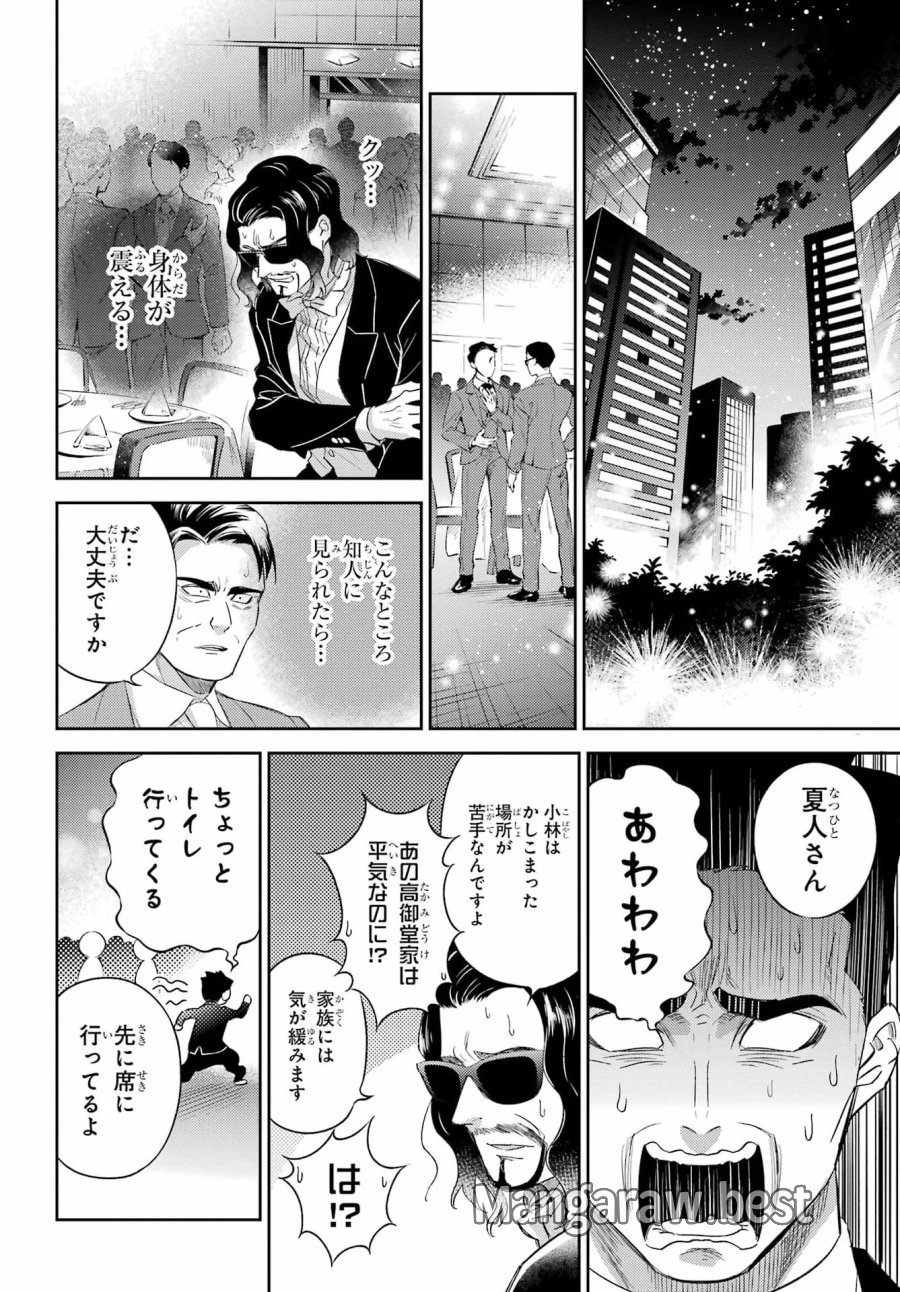 おじさまと猫 第135話 - Page 22