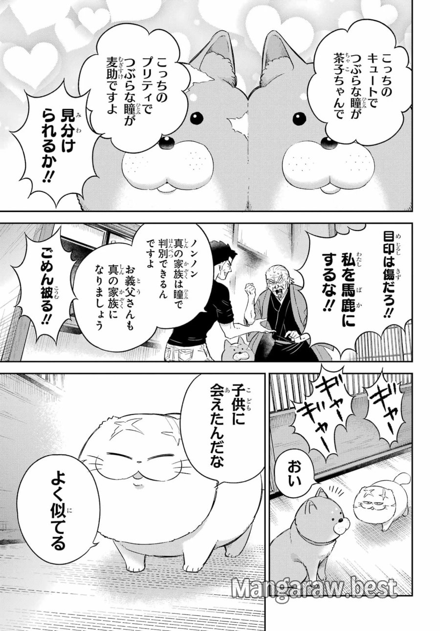おじさまと猫 第135話 - Page 3