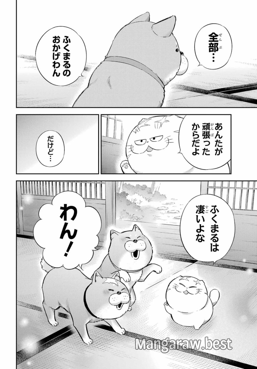 おじさまと猫 第135話 - Page 4