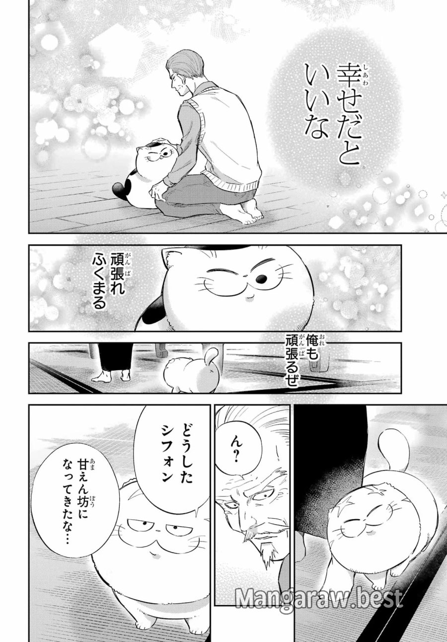 おじさまと猫 第135話 - Page 6