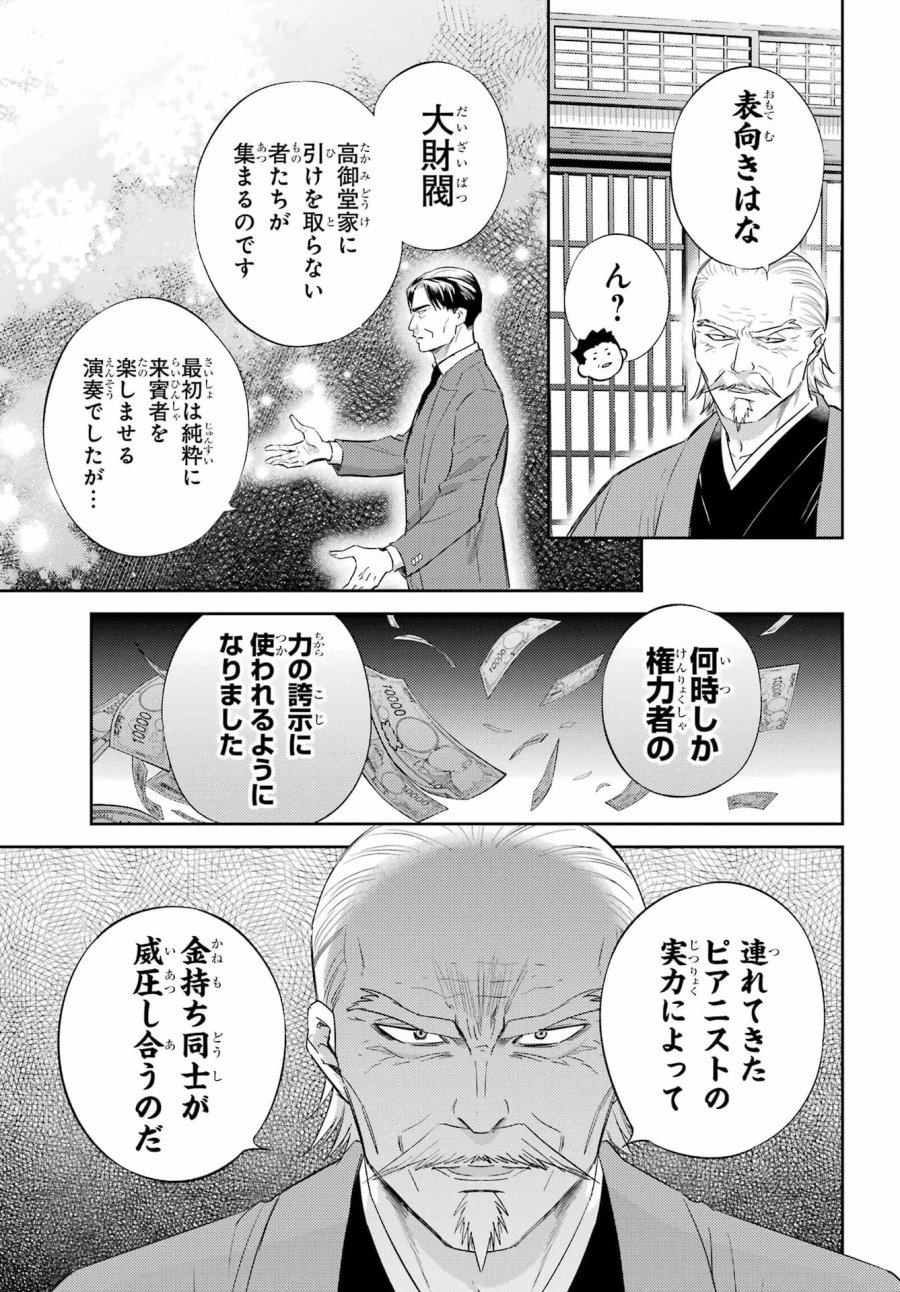 おじさまと猫 第135話 - Page 9