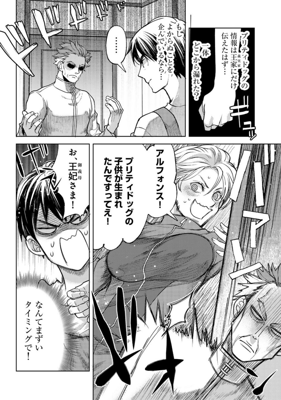 おっさんのリメイク冒険日記 ～オートキャンプから始まる異世界満喫ライフ～ 第85話 - Page 10