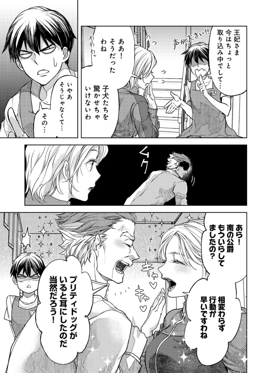 おっさんのリメイク冒険日記 ～オートキャンプから始まる異世界満喫ライフ～ 第85話 - Page 11