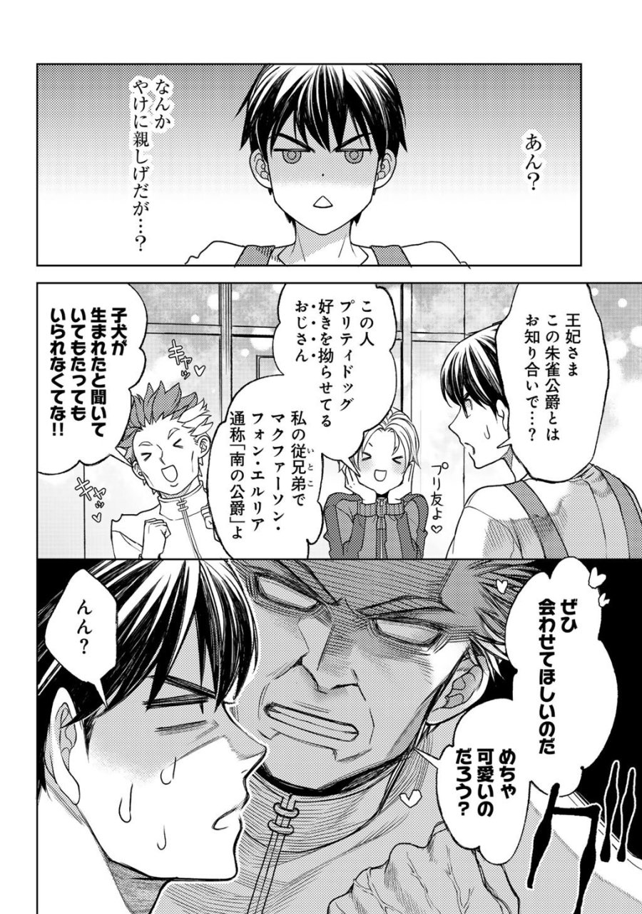 おっさんのリメイク冒険日記 ～オートキャンプから始まる異世界満喫ライフ～ 第85話 - Page 12