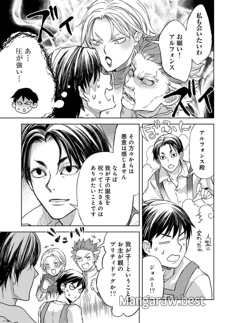 おっさんのリメイク冒険日記 ～オートキャンプから始まる異世界満喫ライフ～ 第85話 - Page 13