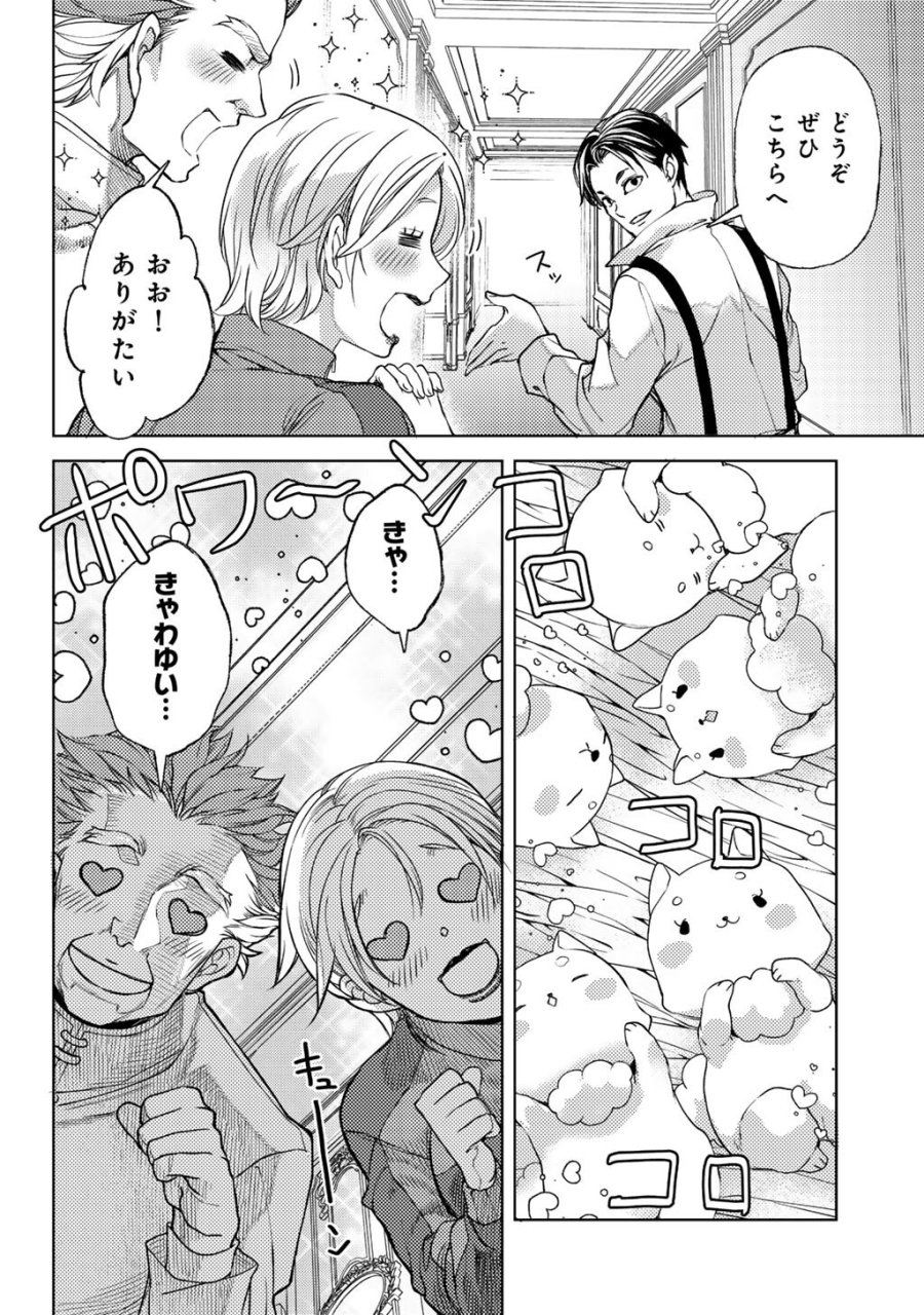 おっさんのリメイク冒険日記 ～オートキャンプから始まる異世界満喫ライフ～ 第85話 - Page 14