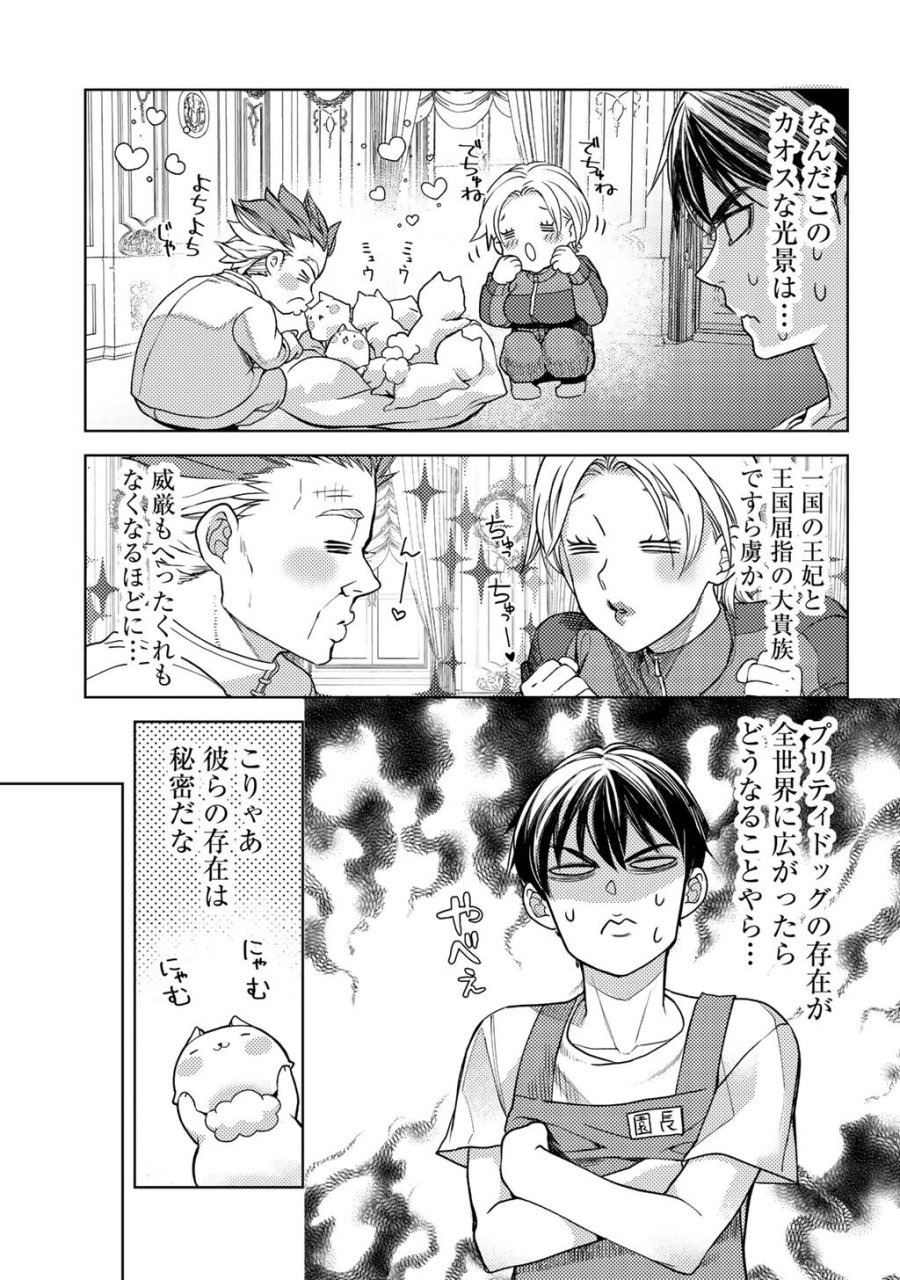 おっさんのリメイク冒険日記 ～オートキャンプから始まる異世界満喫ライフ～ 第85話 - Page 15