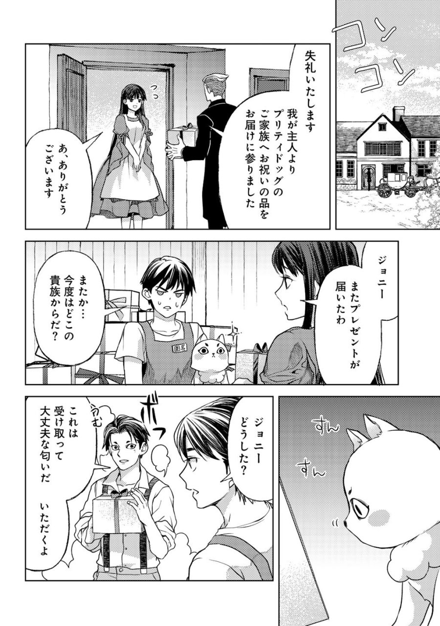 おっさんのリメイク冒険日記 ～オートキャンプから始まる異世界満喫ライフ～ 第85話 - Page 16