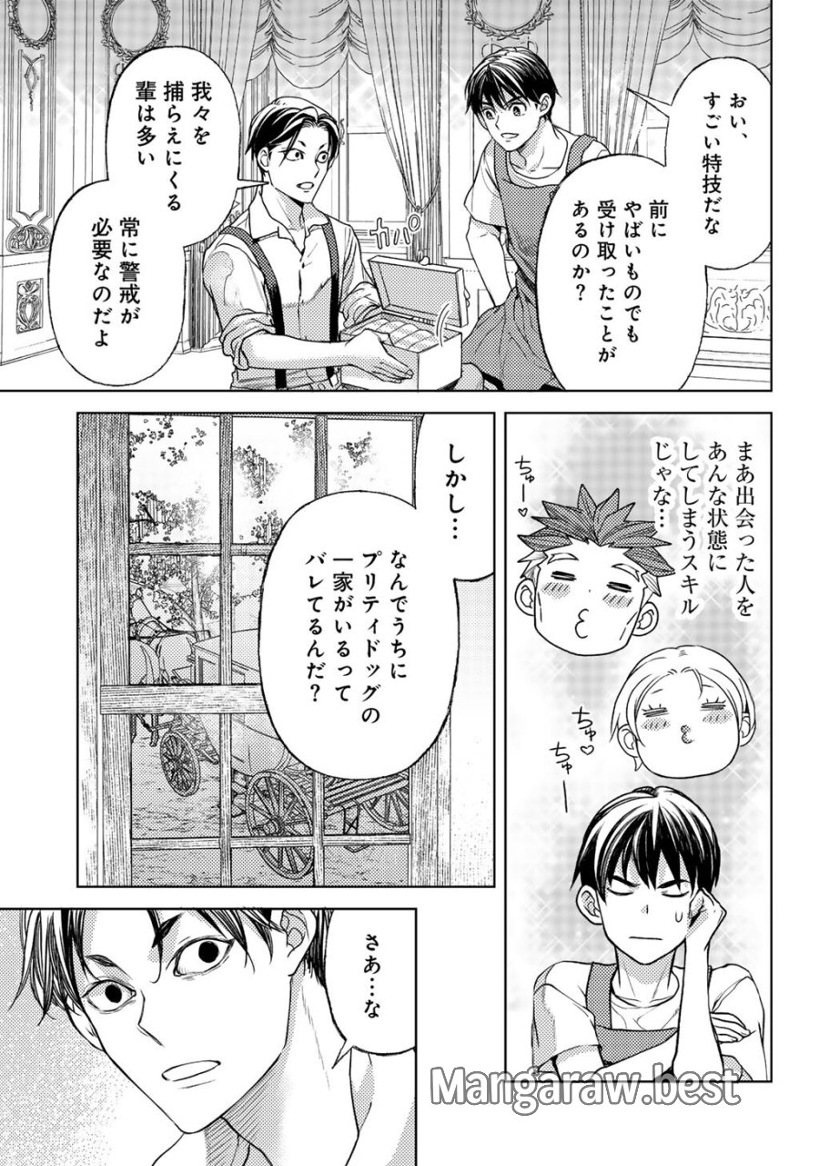 おっさんのリメイク冒険日記 ～オートキャンプから始まる異世界満喫ライフ～ 第85話 - Page 17