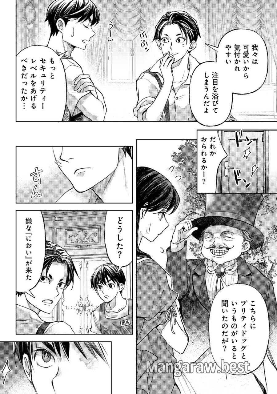 おっさんのリメイク冒険日記 ～オートキャンプから始まる異世界満喫ライフ～ 第85話 - Page 18