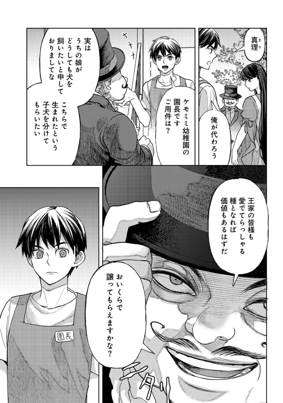 おっさんのリメイク冒険日記 ～オートキャンプから始まる異世界満喫ライフ～ 第85話 - Page 19