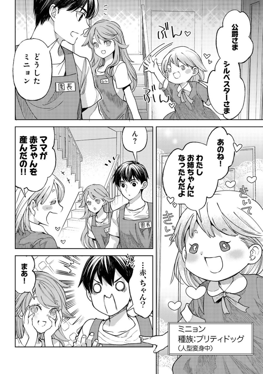 おっさんのリメイク冒険日記 ～オートキャンプから始まる異世界満喫ライフ～ 第85話 - Page 2
