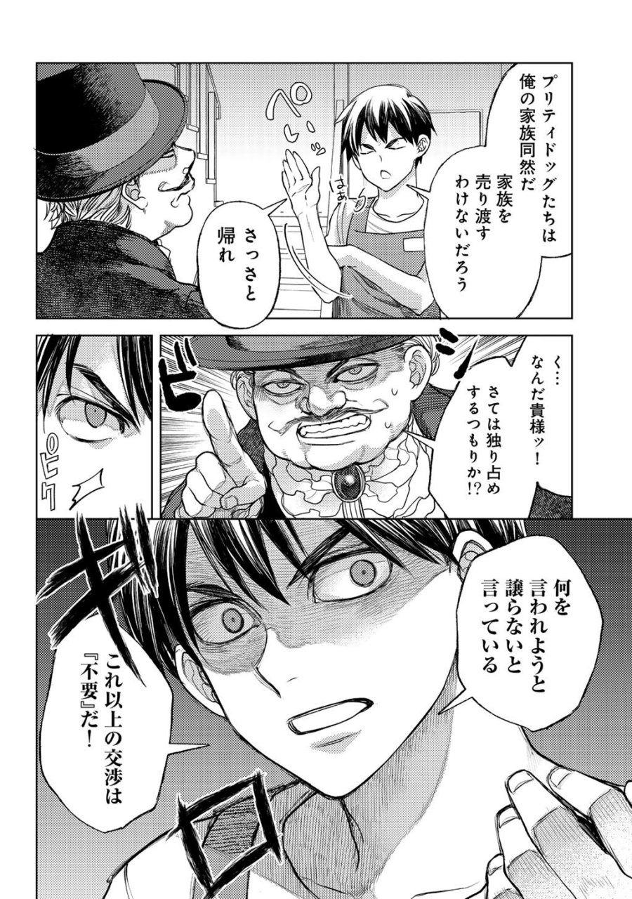 おっさんのリメイク冒険日記 ～オートキャンプから始まる異世界満喫ライフ～ 第85話 - Page 20
