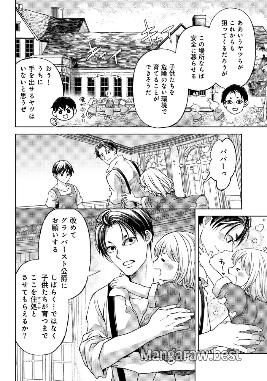 おっさんのリメイク冒険日記 ～オートキャンプから始まる異世界満喫ライフ～ 第85話 - Page 22