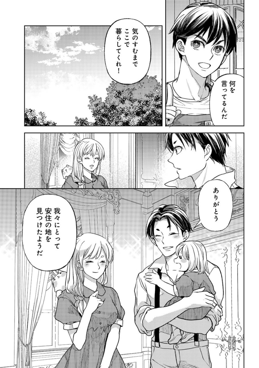 おっさんのリメイク冒険日記 ～オートキャンプから始まる異世界満喫ライフ～ 第85話 - Page 23
