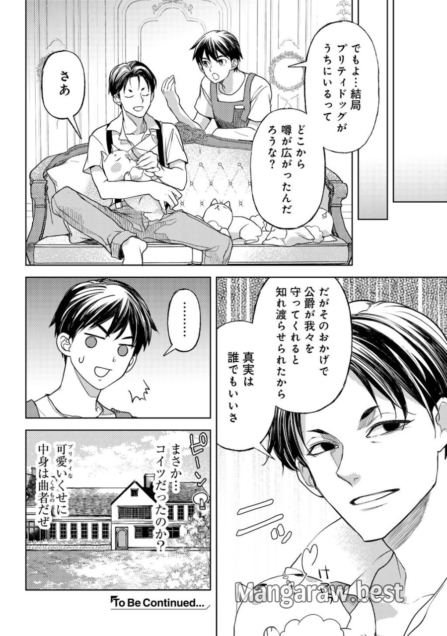 おっさんのリメイク冒険日記 ～オートキャンプから始まる異世界満喫ライフ～ 第85話 - Page 24