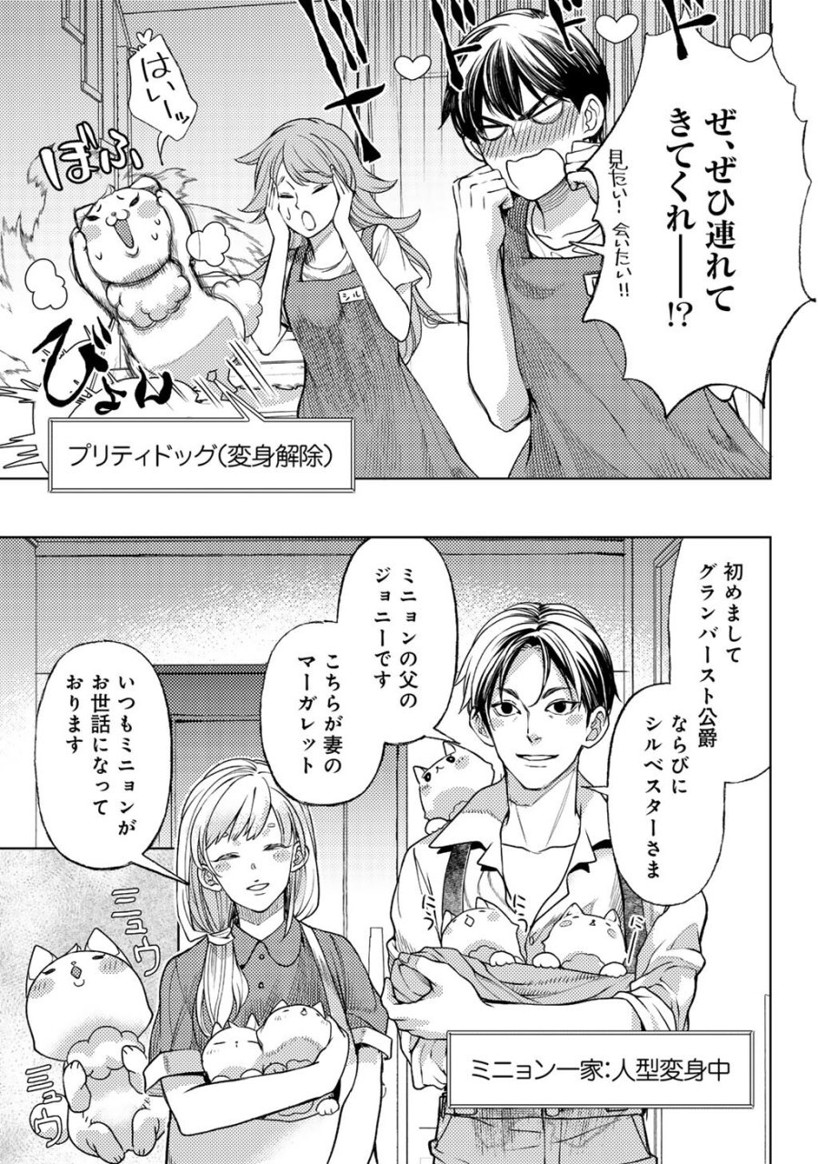 おっさんのリメイク冒険日記 ～オートキャンプから始まる異世界満喫ライフ～ 第85話 - Page 3