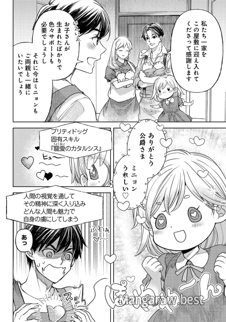 おっさんのリメイク冒険日記 ～オートキャンプから始まる異世界満喫ライフ～ 第85話 - Page 4