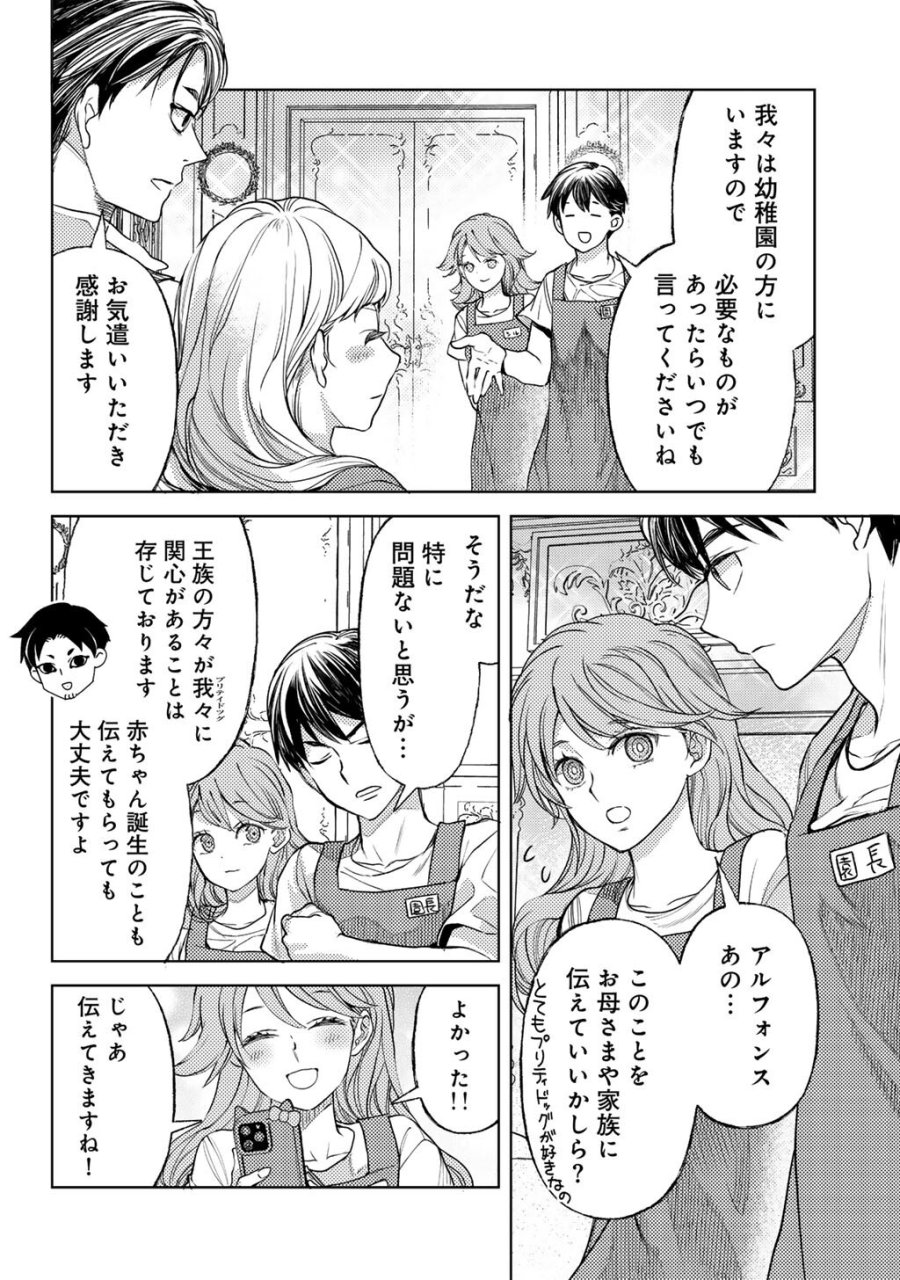 おっさんのリメイク冒険日記 ～オートキャンプから始まる異世界満喫ライフ～ 第85話 - Page 6