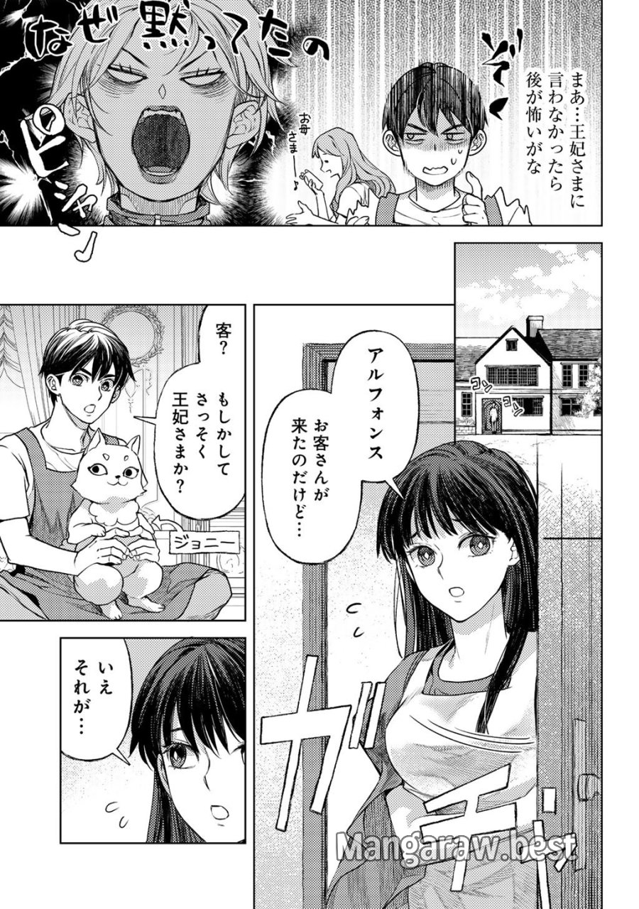 おっさんのリメイク冒険日記 ～オートキャンプから始まる異世界満喫ライフ～ 第85話 - Page 7