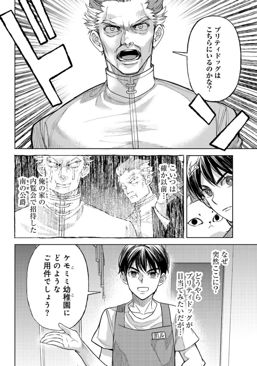 おっさんのリメイク冒険日記 ～オートキャンプから始まる異世界満喫ライフ～ 第85話 - Page 8