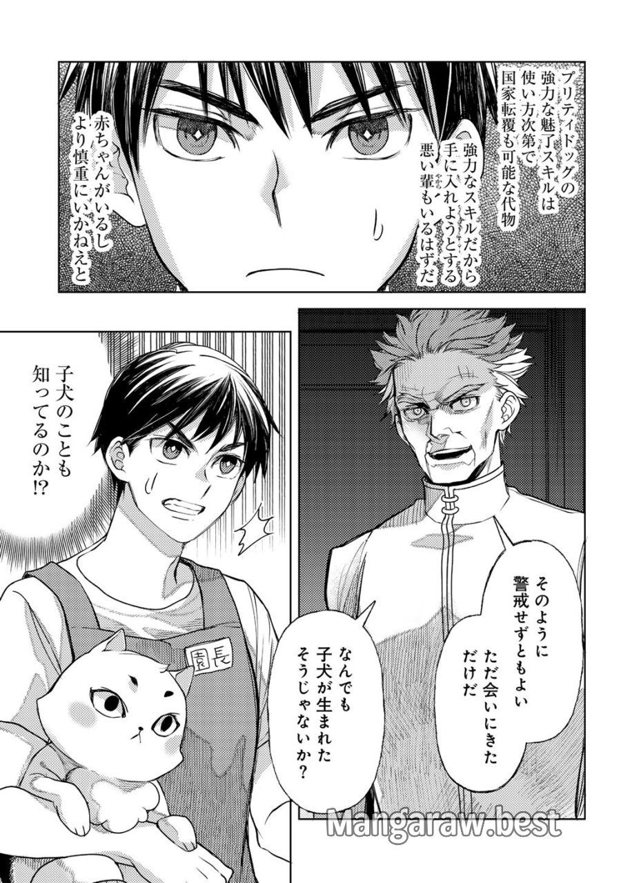 おっさんのリメイク冒険日記 ～オートキャンプから始まる異世界満喫ライフ～ 第85話 - Page 9