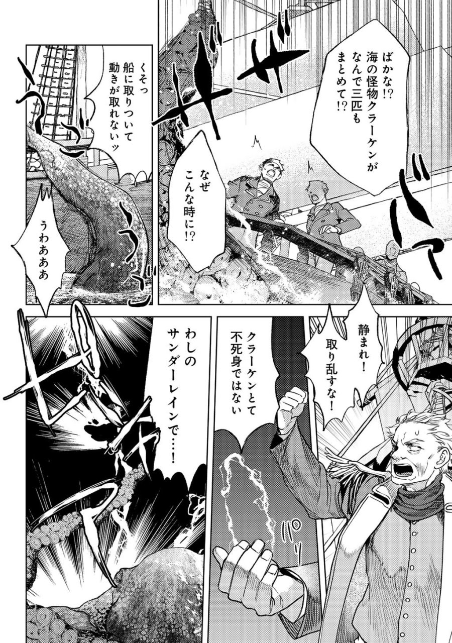 おっさんのリメイク冒険日記 ～オートキャンプから始まる異世界満喫ライフ～ 第84話 - Trang 12