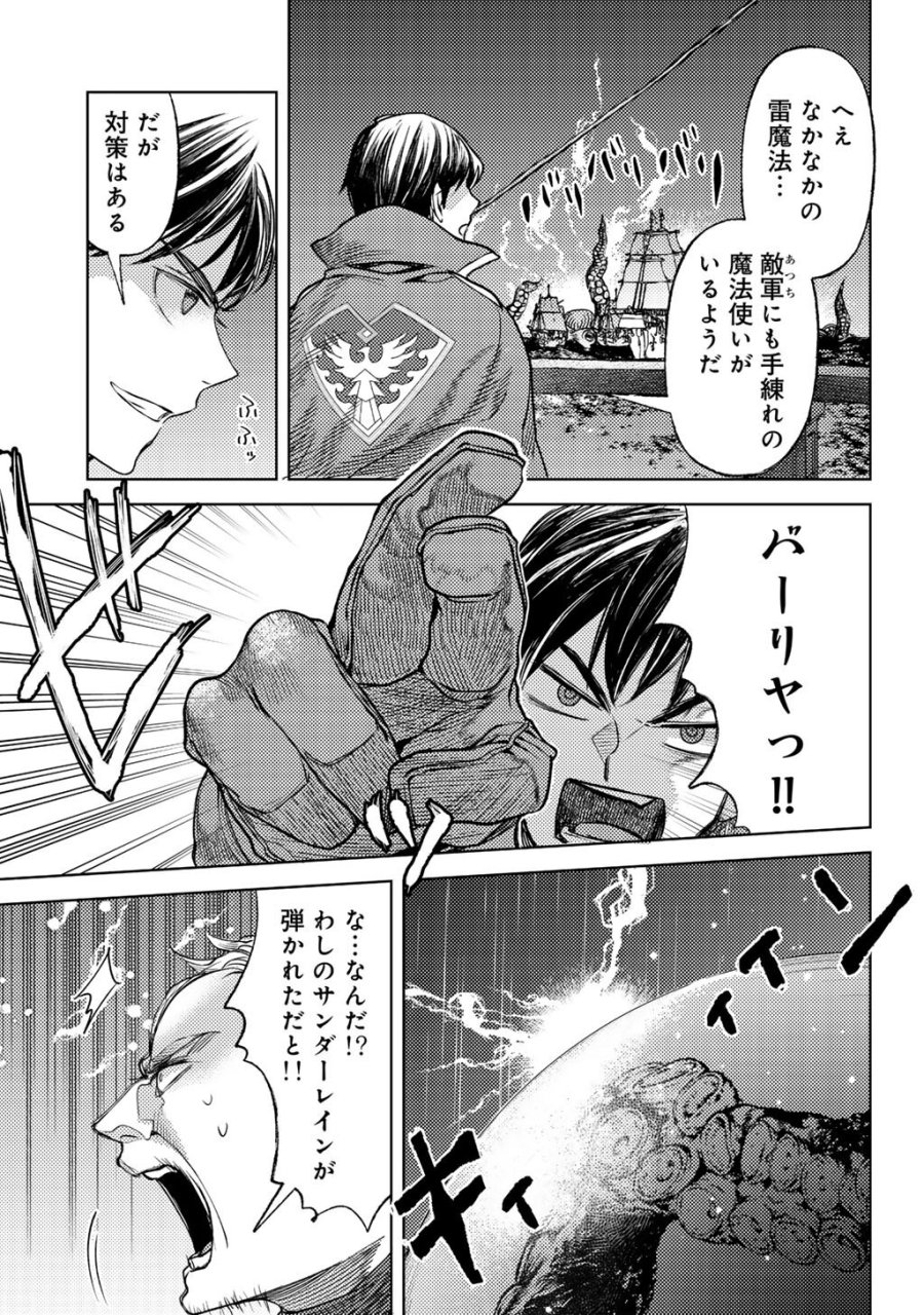 おっさんのリメイク冒険日記 ～オートキャンプから始まる異世界満喫ライフ～ 第84話 - Trang 13