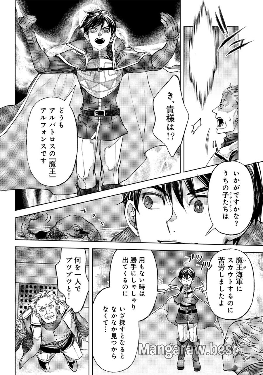 おっさんのリメイク冒険日記 ～オートキャンプから始まる異世界満喫ライフ～ 第84話 - Trang 14