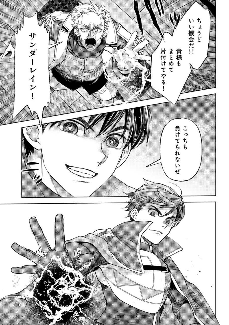 おっさんのリメイク冒険日記 ～オートキャンプから始まる異世界満喫ライフ～ 第84話 - Trang 15