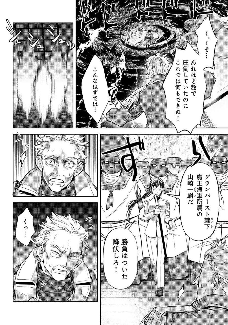 おっさんのリメイク冒険日記 ～オートキャンプから始まる異世界満喫ライフ～ 第84話 - Trang 18