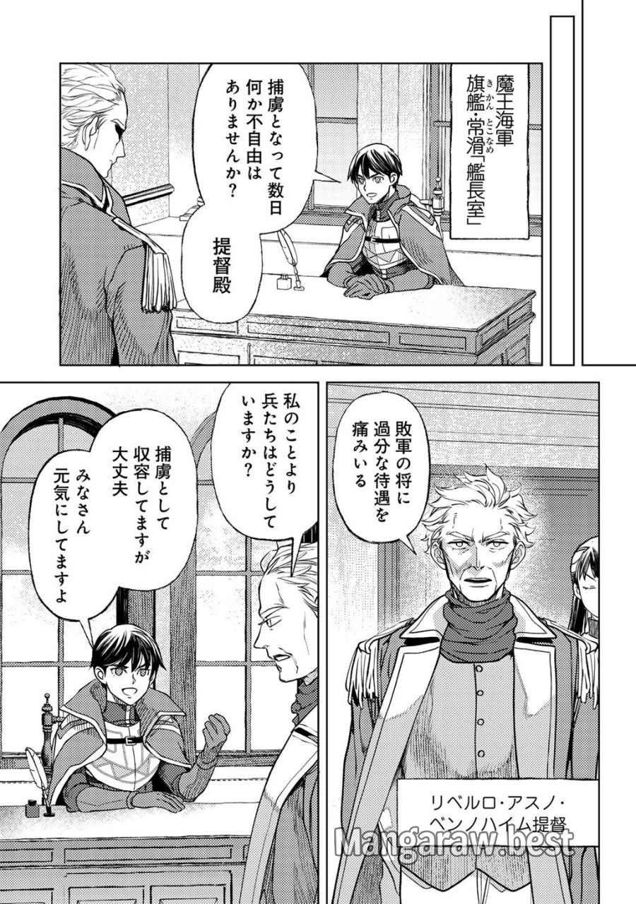 おっさんのリメイク冒険日記 ～オートキャンプから始まる異世界満喫ライフ～ 第84話 - Trang 19