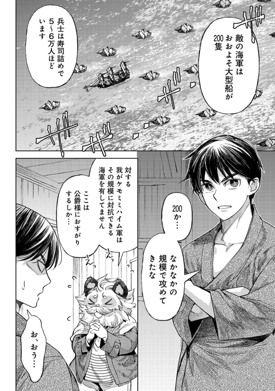 おっさんのリメイク冒険日記 ～オートキャンプから始まる異世界満喫ライフ～ 第84話 - Trang 2