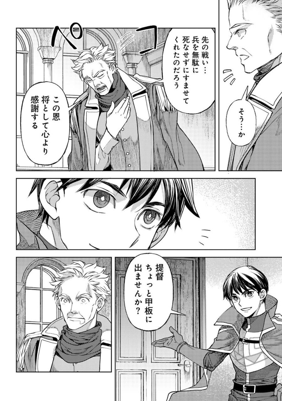 おっさんのリメイク冒険日記 ～オートキャンプから始まる異世界満喫ライフ～ 第84話 - Trang 20