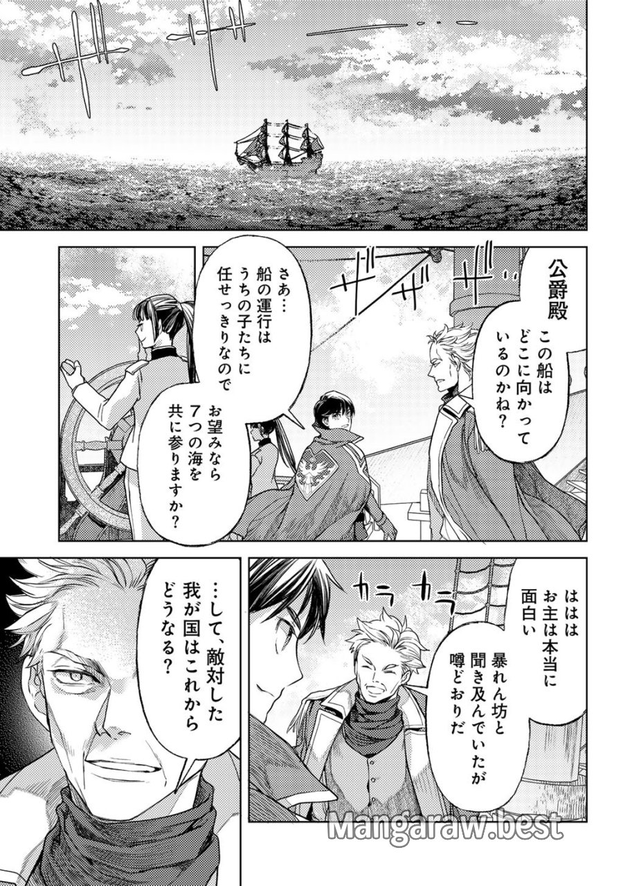 おっさんのリメイク冒険日記 ～オートキャンプから始まる異世界満喫ライフ～ 第84話 - Trang 21