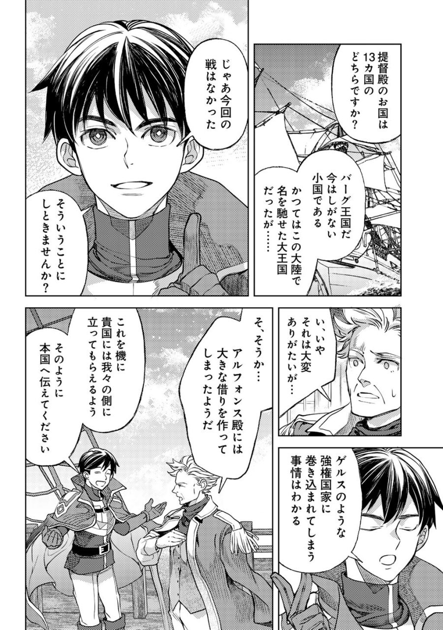 おっさんのリメイク冒険日記 ～オートキャンプから始まる異世界満喫ライフ～ 第84話 - Trang 22