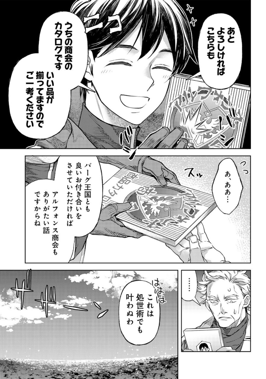 おっさんのリメイク冒険日記 ～オートキャンプから始まる異世界満喫ライフ～ 第84話 - Trang 23