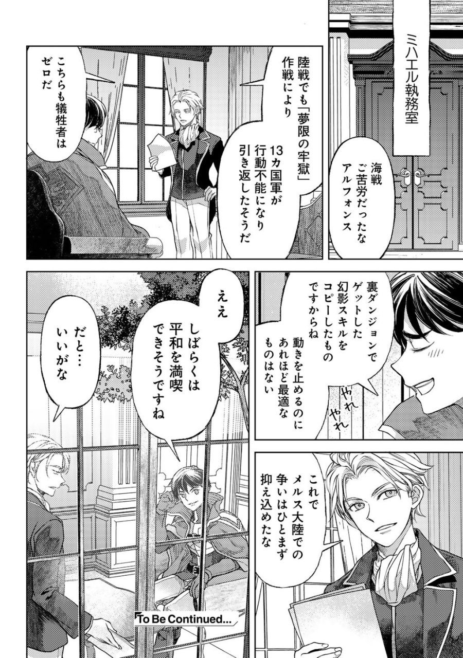 おっさんのリメイク冒険日記 ～オートキャンプから始まる異世界満喫ライフ～ 第84話 - Trang 24