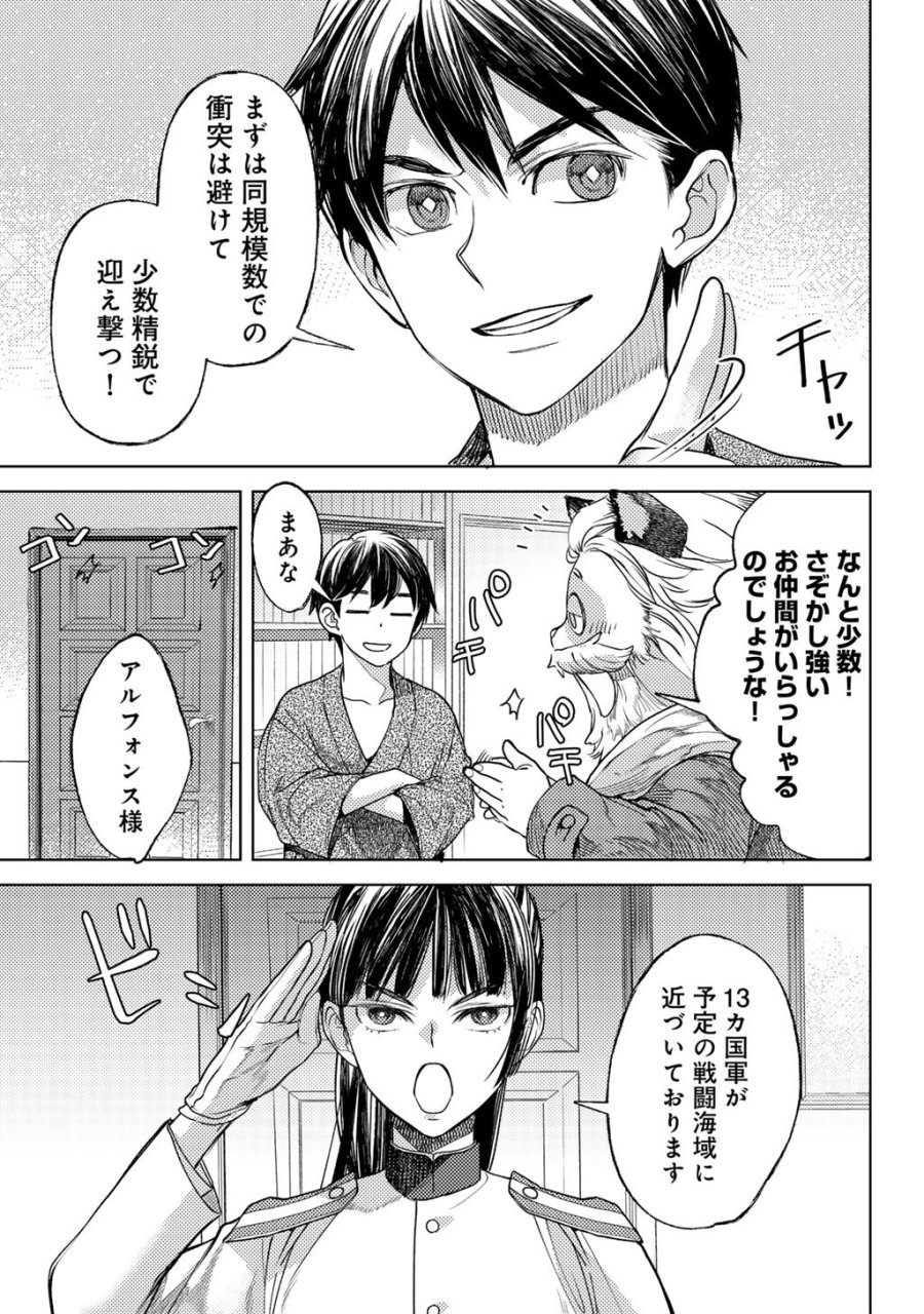 おっさんのリメイク冒険日記 ～オートキャンプから始まる異世界満喫ライフ～ 第84話 - Trang 3