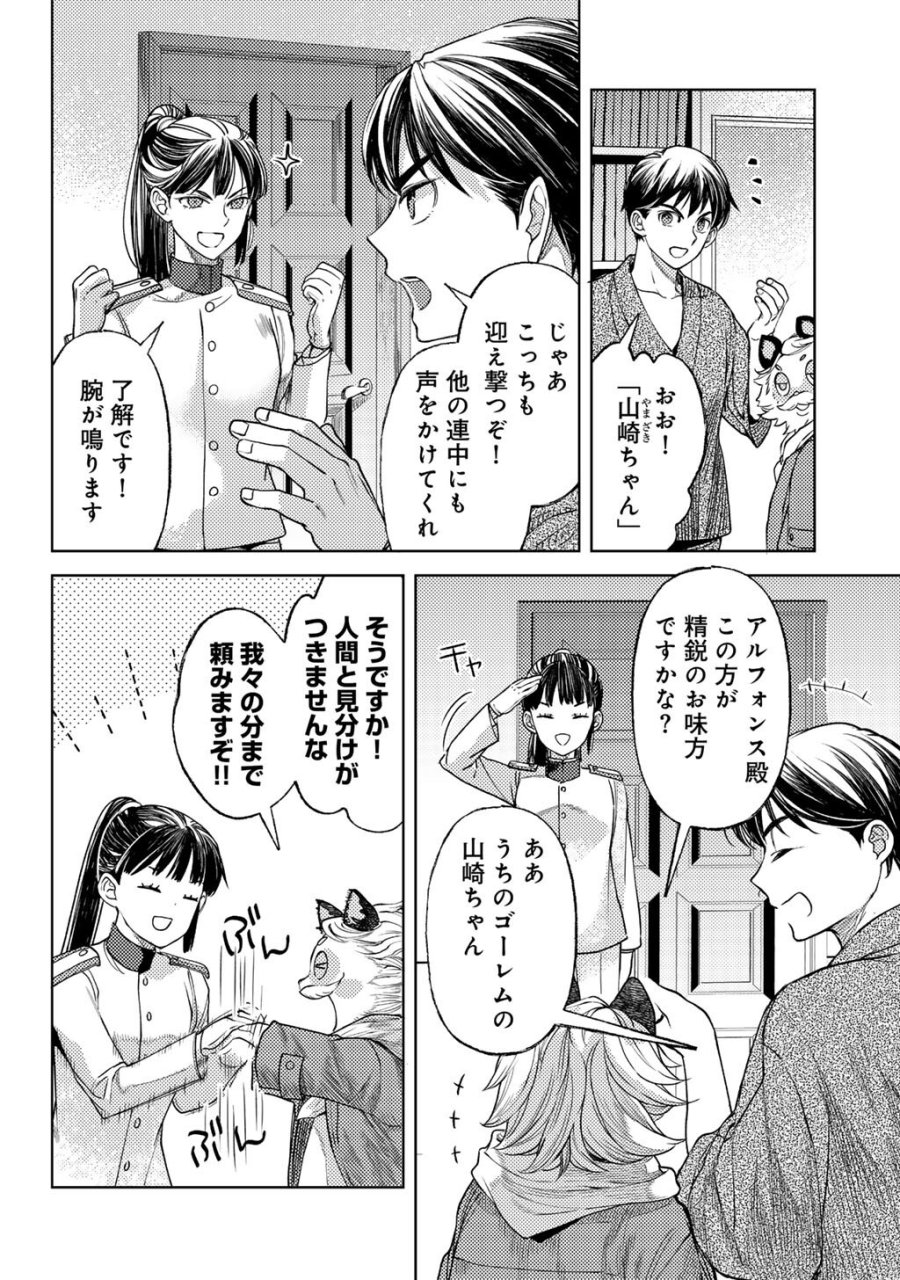 おっさんのリメイク冒険日記 ～オートキャンプから始まる異世界満喫ライフ～ 第84話 - Trang 4