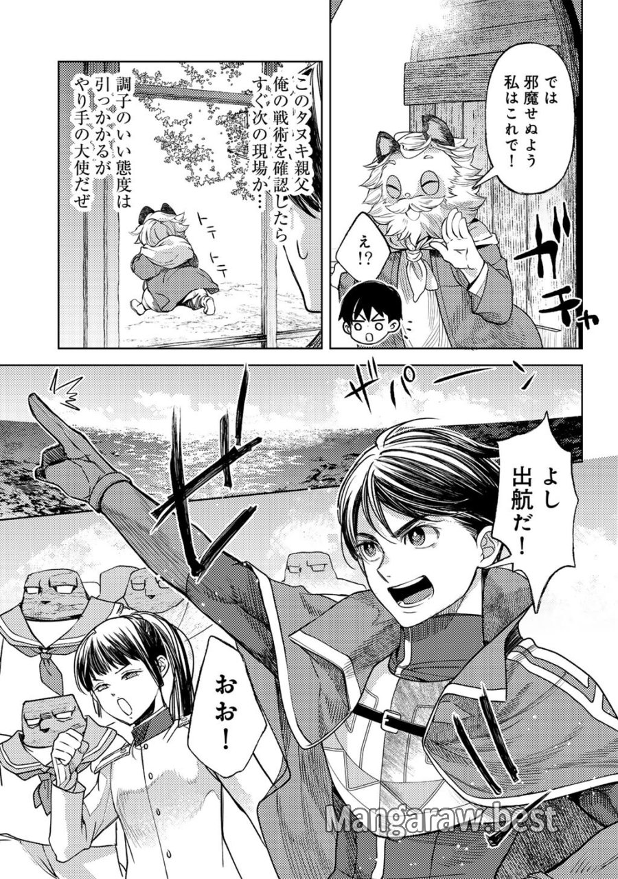おっさんのリメイク冒険日記 ～オートキャンプから始まる異世界満喫ライフ～ 第84話 - Trang 5