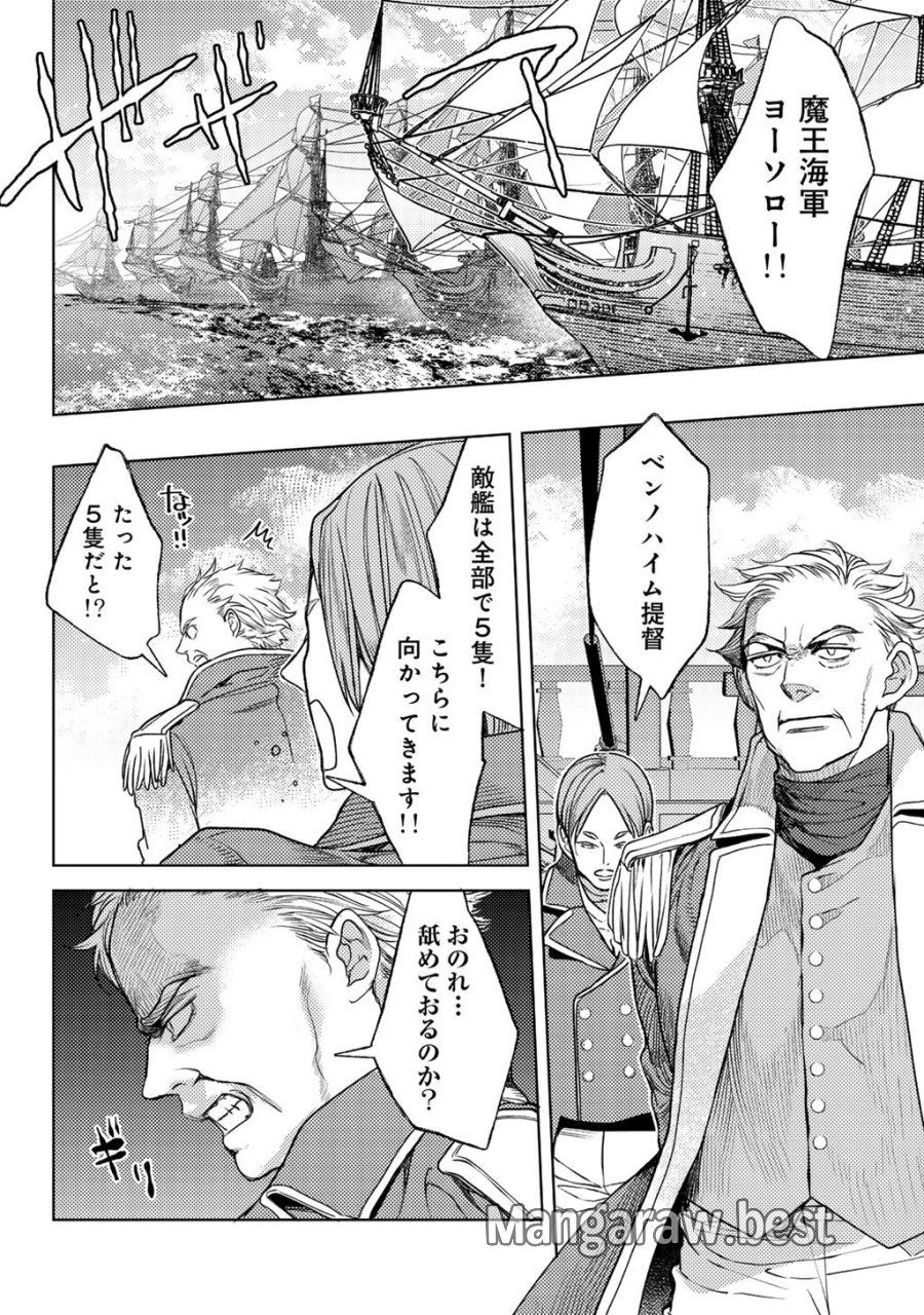おっさんのリメイク冒険日記 ～オートキャンプから始まる異世界満喫ライフ～ 第84話 - Trang 6