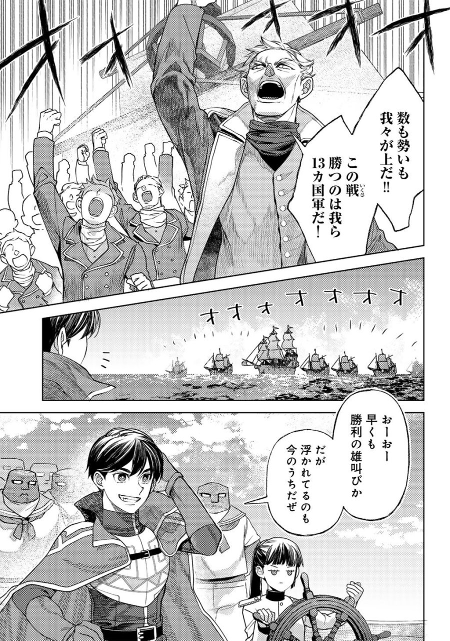 おっさんのリメイク冒険日記 ～オートキャンプから始まる異世界満喫ライフ～ 第84話 - Trang 7