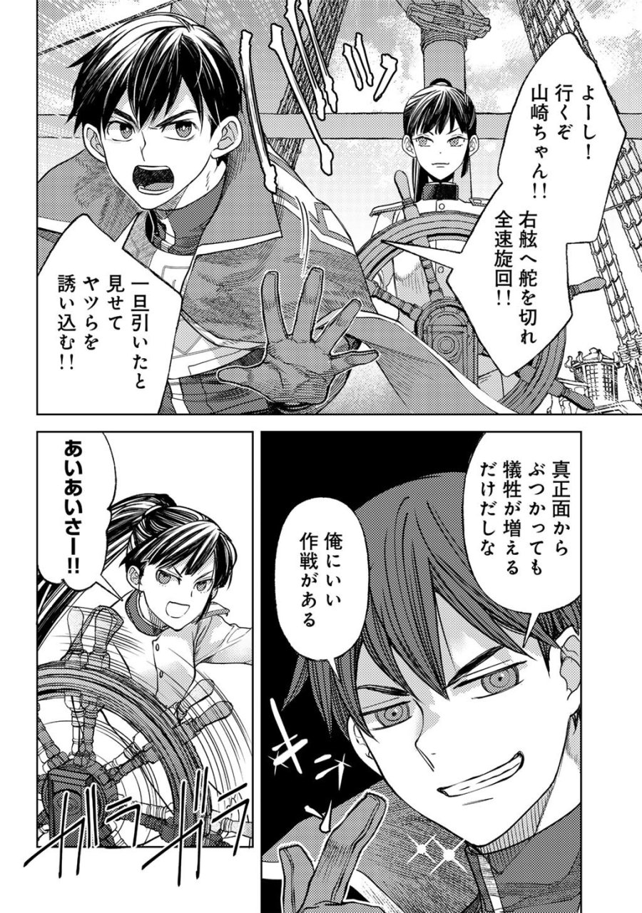 おっさんのリメイク冒険日記 ～オートキャンプから始まる異世界満喫ライフ～ 第84話 - Trang 8