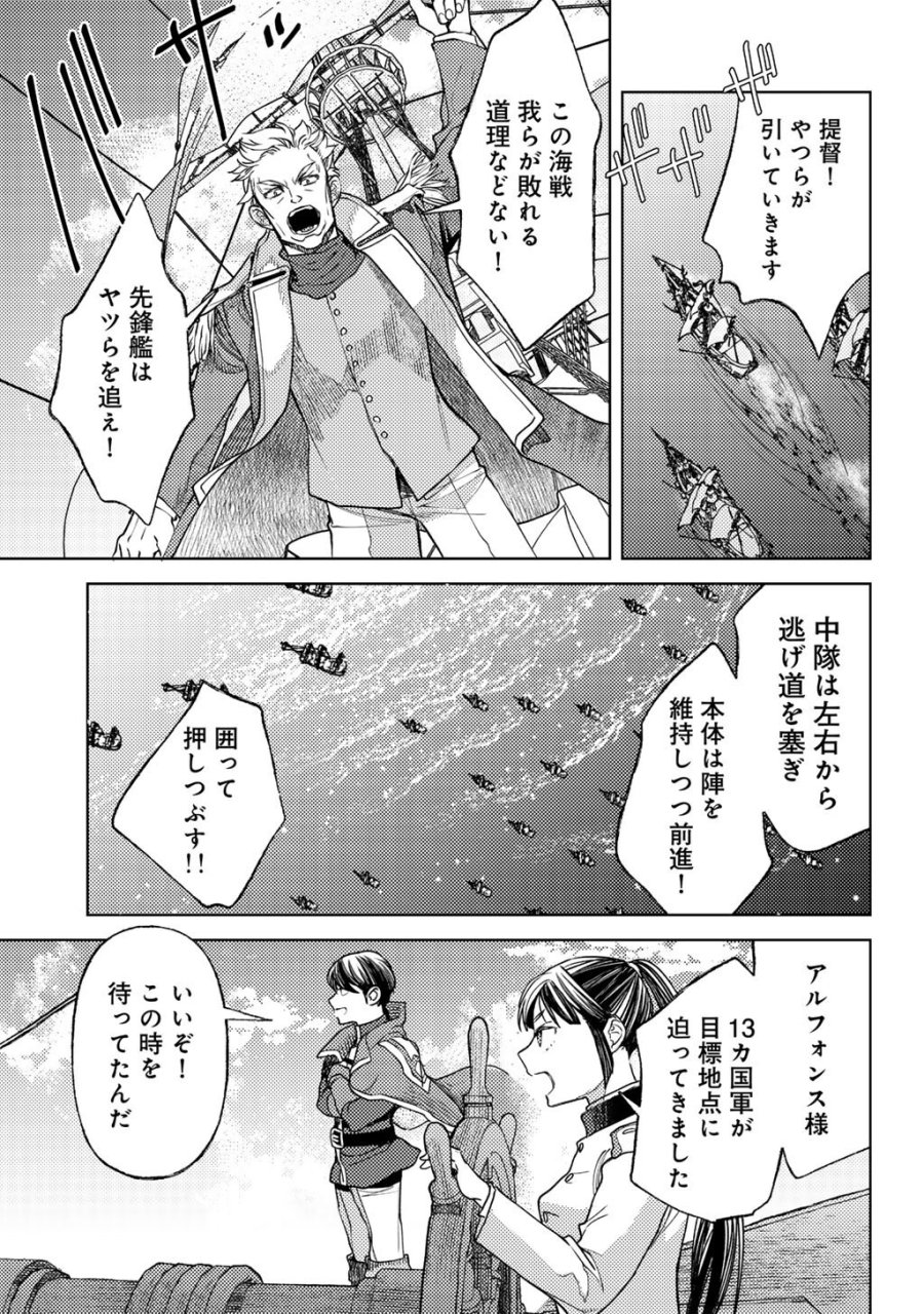 おっさんのリメイク冒険日記 ～オートキャンプから始まる異世界満喫ライフ～ 第84話 - Trang 9