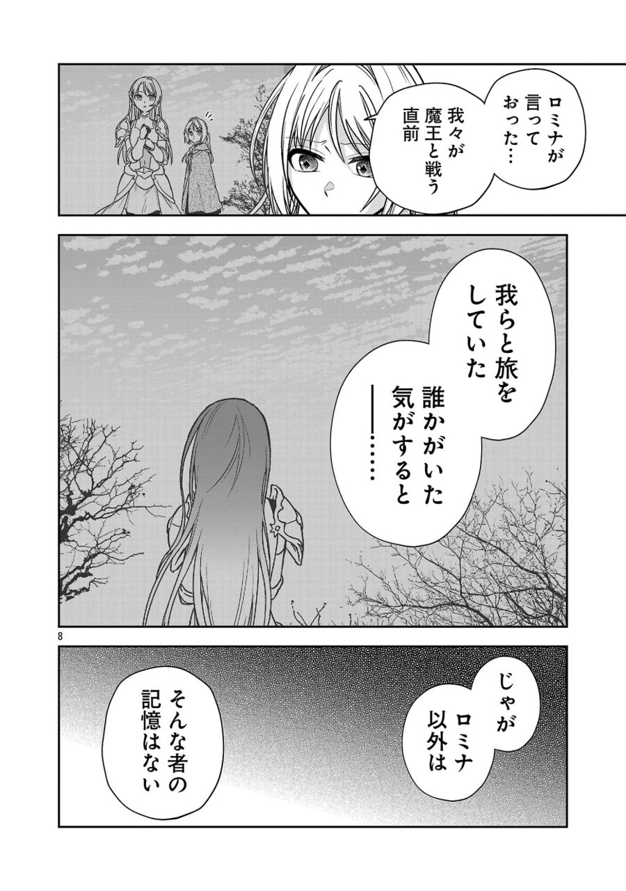 忘れられ師の英雄譚〜聖勇女パーティーに忘れられた男は、記憶に残らずとも彼女達を救う〜 第20.1話 - Page 10