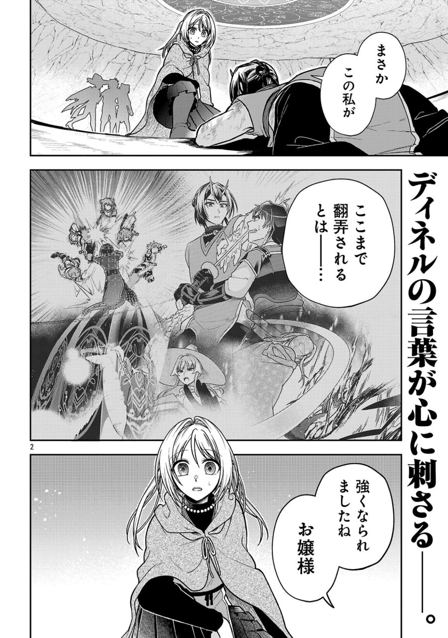 忘れられ師の英雄譚〜聖勇女パーティーに忘れられた男は、記憶に残らずとも彼女達を救う〜 第20.1話 - Page 4