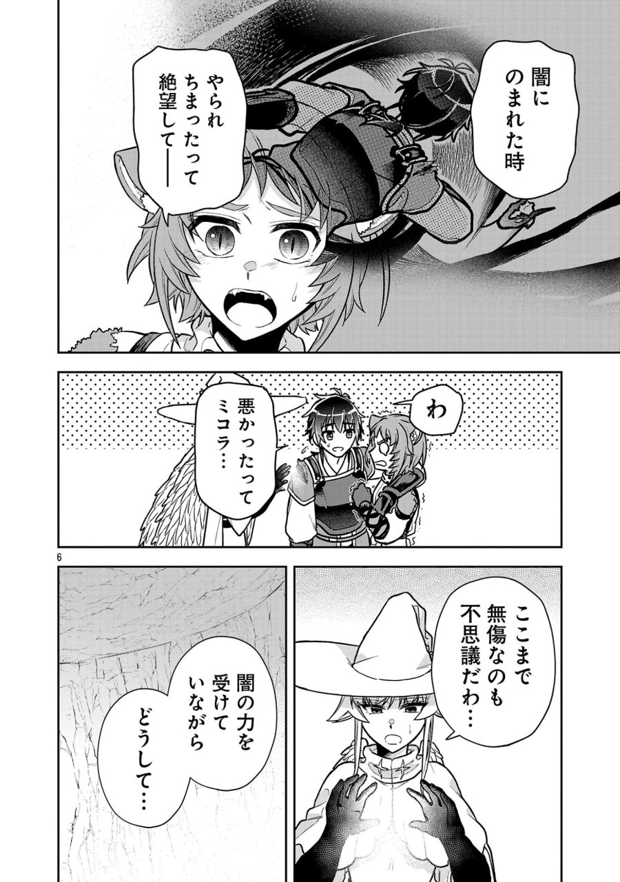 忘れられ師の英雄譚〜聖勇女パーティーに忘れられた男は、記憶に残らずとも彼女達を救う〜 第20.1話 - Page 8