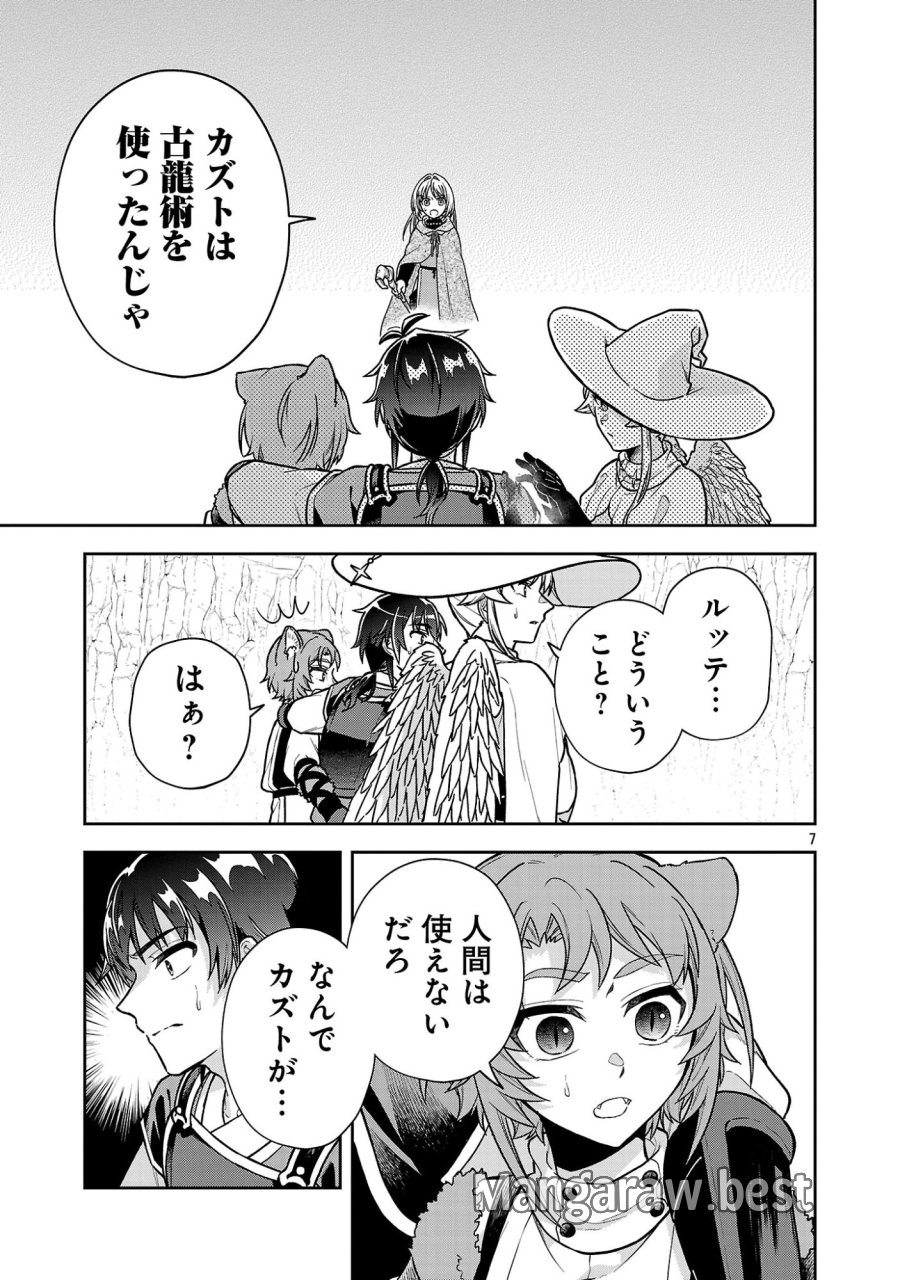 忘れられ師の英雄譚〜聖勇女パーティーに忘れられた男は、記憶に残らずとも彼女達を救う〜 第20.1話 - Page 9