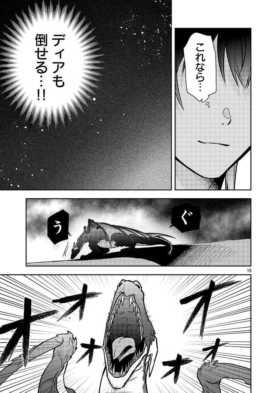 忘れられ師の英雄譚〜聖勇女パーティーに忘れられた男は、記憶に残らずとも彼女達を救う〜 第19.3話 - Page 2